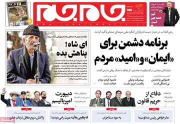صفحه اول روزنامه های اول تیر ماه 1401