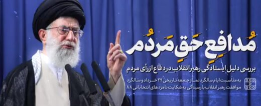 انتشار ناشنیده ای از موضع رهبری درباره شکایت نامزدهای انتخاباتی ۸۸ :  من نمی‌خواهم این را در تلویزیون بگویم ...
