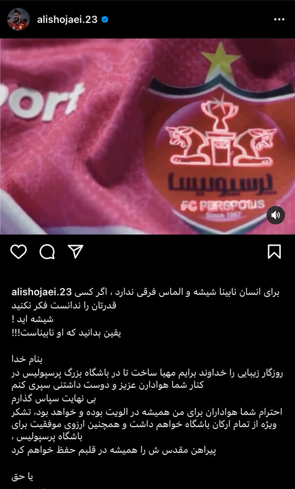 جدایی بازیکن خاطرهساز از پرسپولیس/عکس