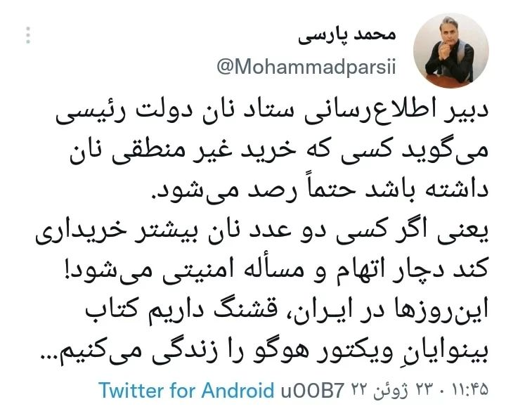 طعنه به سیاست جدید دولت رئیسی درباره نان / قشنگ داریم کتاب «بینوایان» ویکتور هوگو را زندگی میکنیم ...