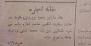تصویر آگهی اجاره خانه‌ ویلایی در تهران در دوره قاجار