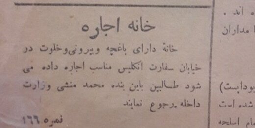 تصویر آگهی اجاره خانه ویلایی در تهران در دوره قاجار