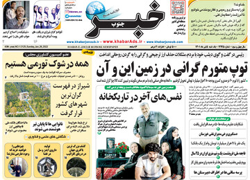 روزنامه