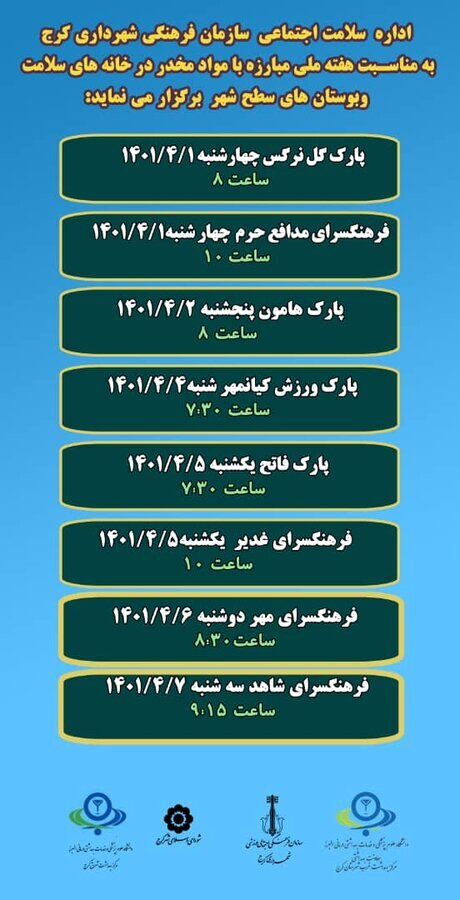 خانههای سلامت اجتماعی و بوستانهای کرج میزبان دورههای پیشگیری از مواد مخدر