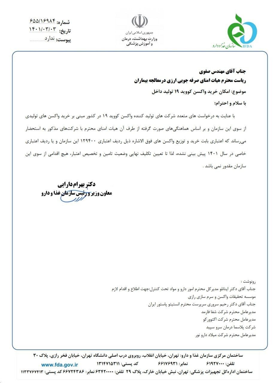 سلام ما را به واکسن ایرانی برسانید!
