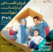 فروش آپارتمان‌های در حال ساخت در غرب تهران