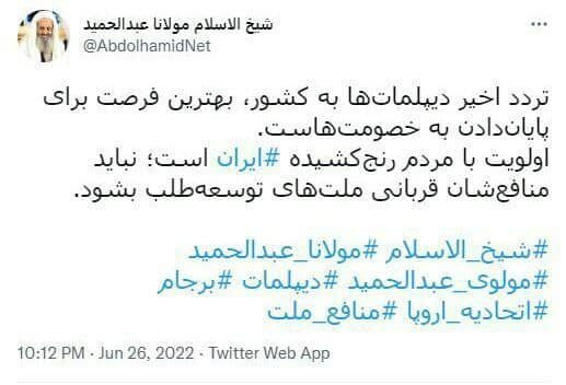 توصیه برجامی مولوی عبدالحمید