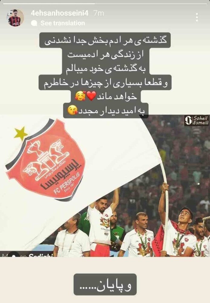 خداحافظی احساسی مدافع پرسپولیس با هواداران/عکس