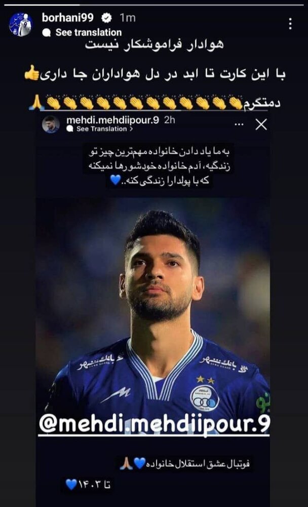 هواداران کار تو را فراموش نمیکنند!/عکس