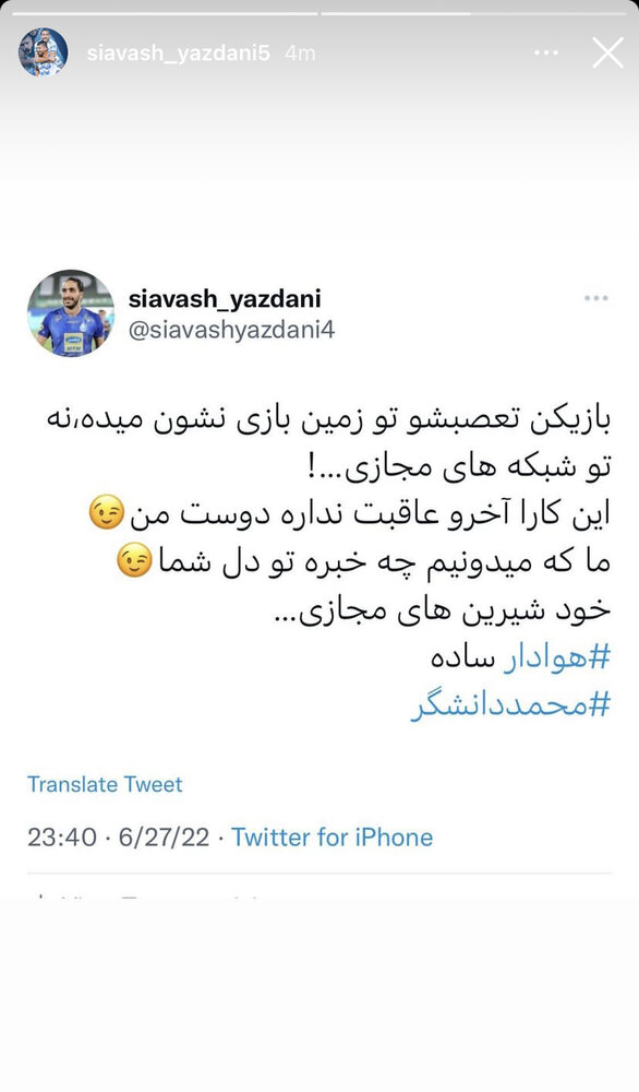کنایه توییتری یزدانی خطاب به بازیکن استقلال؟!/عکس