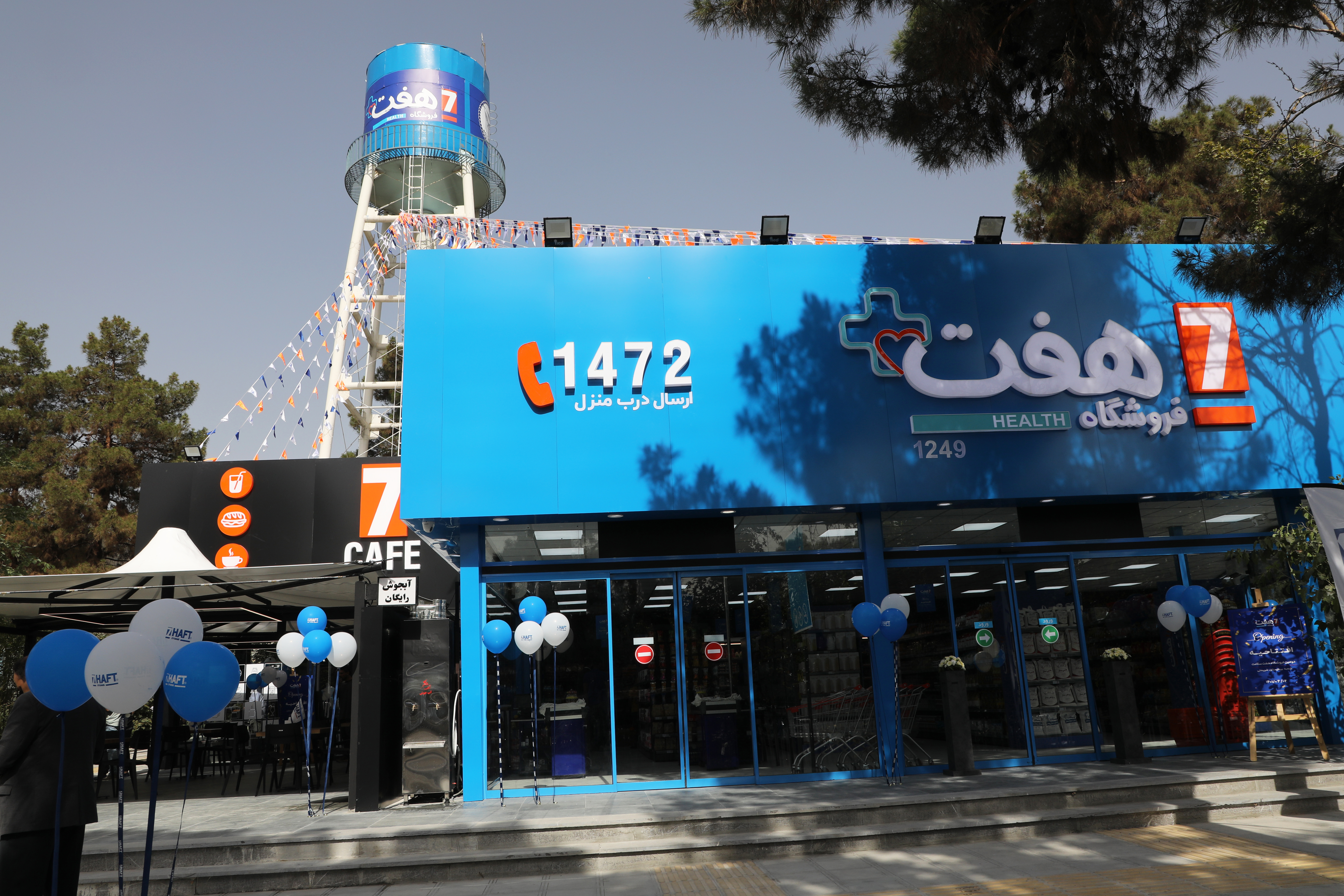 دومین شعبه فروشگاه هفت سلامت در بیمارستان شریعتی تهران افتتاح شد