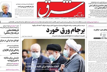صفحه اول روزنامه های سه شنبه هفتم تیر 1401