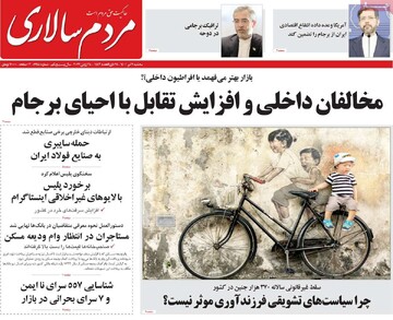 روزنامه