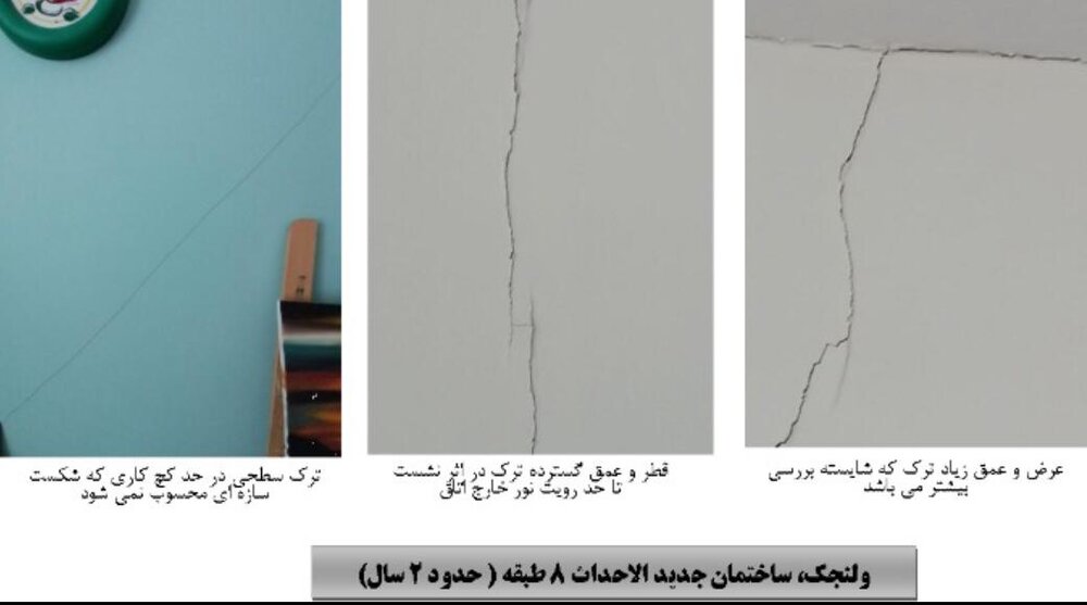 هشدار به ساختمانهای نوساز مناطق ولنجک و ونک