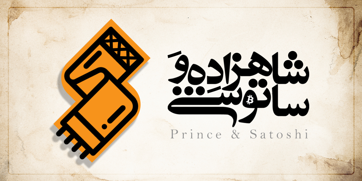 شازده کوچولو هم وارد دنیای ارزهای دیجیتال شد