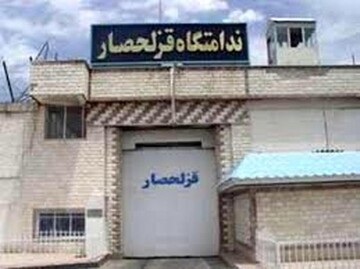 مجوز فروش عرصه و عیان زندان‌های ملی قزلحصار و رجایی شهر صادر شد