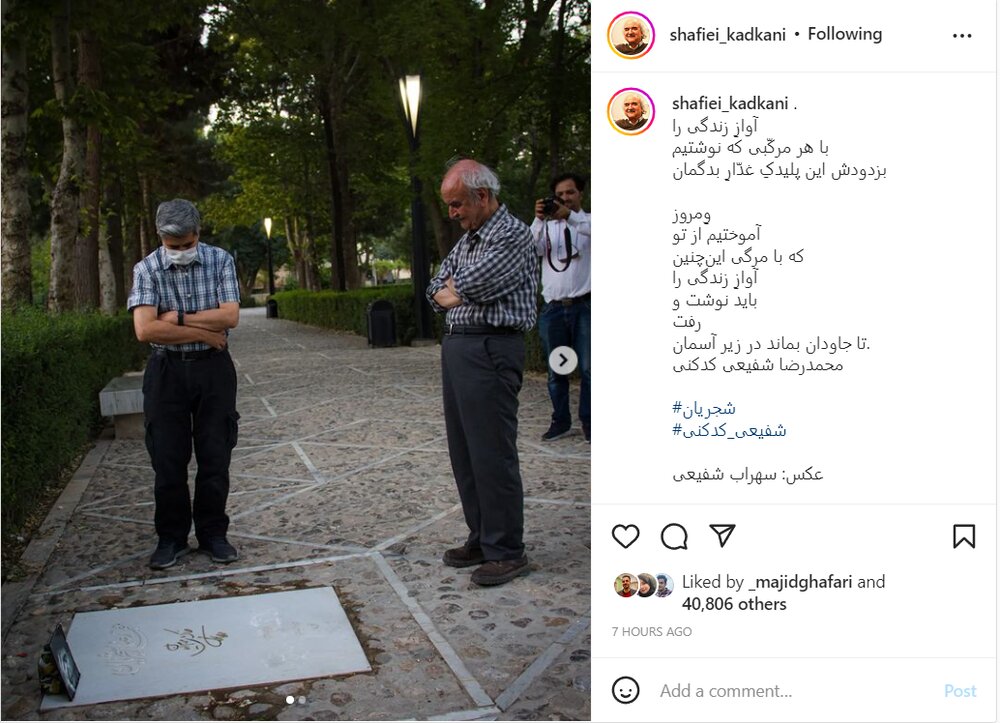 شفیعی کدکنی در کنار مزار استاد آواز ایران/ عکس