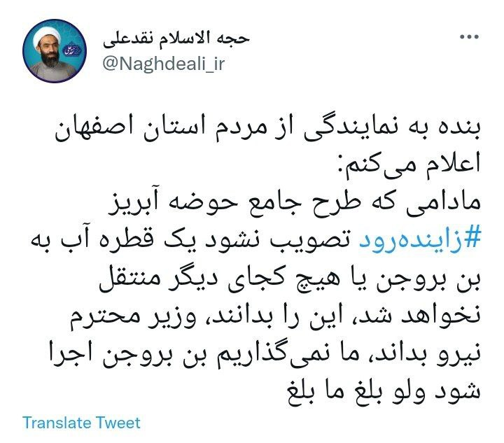 تهدید نماینده اصفهان : وزیر نیرو بداند ، ما نمی گذاریم طرح اجرا شود 
