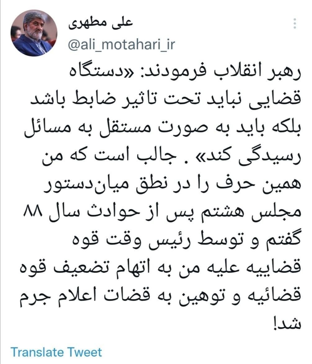 مطهری : مشابه سخنان اخیر رهبری را سال ۸۸ گفتم ، رئیس وقت قوه قضاییه علیه من اعلام جرم کرد