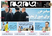 صفحه اول روزنامه های پنجشنبه ۹تیر ۱۴۰۱