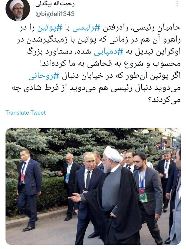طعنع بیگدلی به هواداران رئیسی :  فحاشی نکنید ، این عکس دیدار روحانی و پوتین را نگاه کنید + عکس