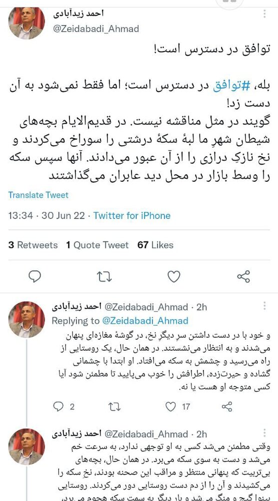 زیدآبادی : توافق در دسترس است اما نمیشود به آن دست زد!