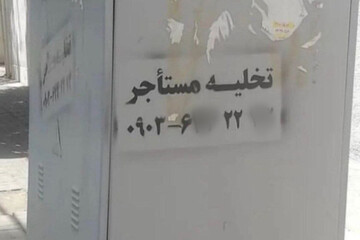 عکس | آگهی بسیار تلخ روی یک پست مخابراتی در سطح شهر؛ تخلیه مستاجر!
