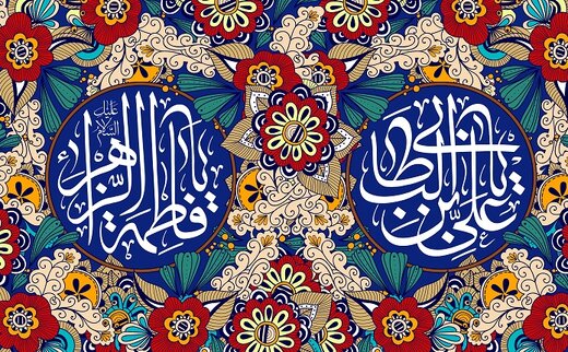 پیامبر(ص) صبح روز عروسی درباره دخترش از امام علی(ع) چه پرسید؟ پیامبر(ص) صبح روز عروسی درباره دخترش از امام علی(ع) چه پرسید؟