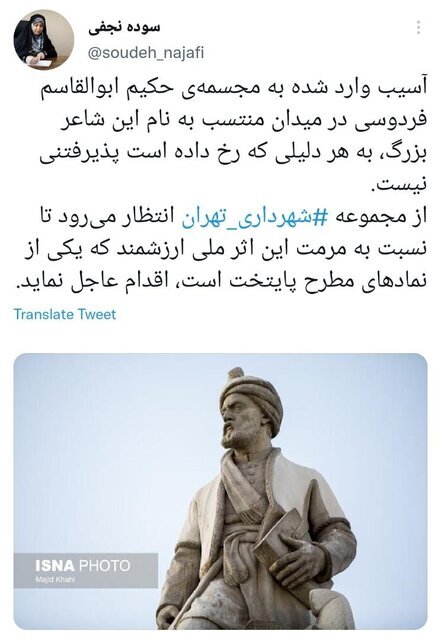 اعتراض عضو شورای شهر تهران به آسیبی که به مجسمه فردوسی زدند/ عکس
