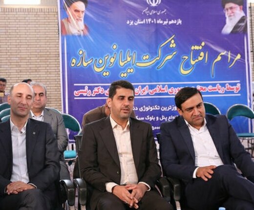 افتتاح  ویدئوکنفرانسی یک واحد صنعتی در میبد توسط رئیس جمهور