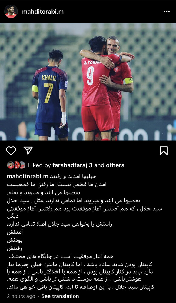 واکنش احساسی ستاره پرسپولیس به خداحافظی سیدجلال / عکس 2