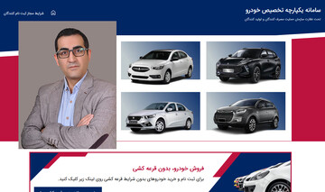 سامانه یکپارچه تخصیص خودرو جزء ۵ سامانه برتر کشور است سامانه یکپارچه تخصیص خودرو جزء ۵ سامانه برتر کشور است