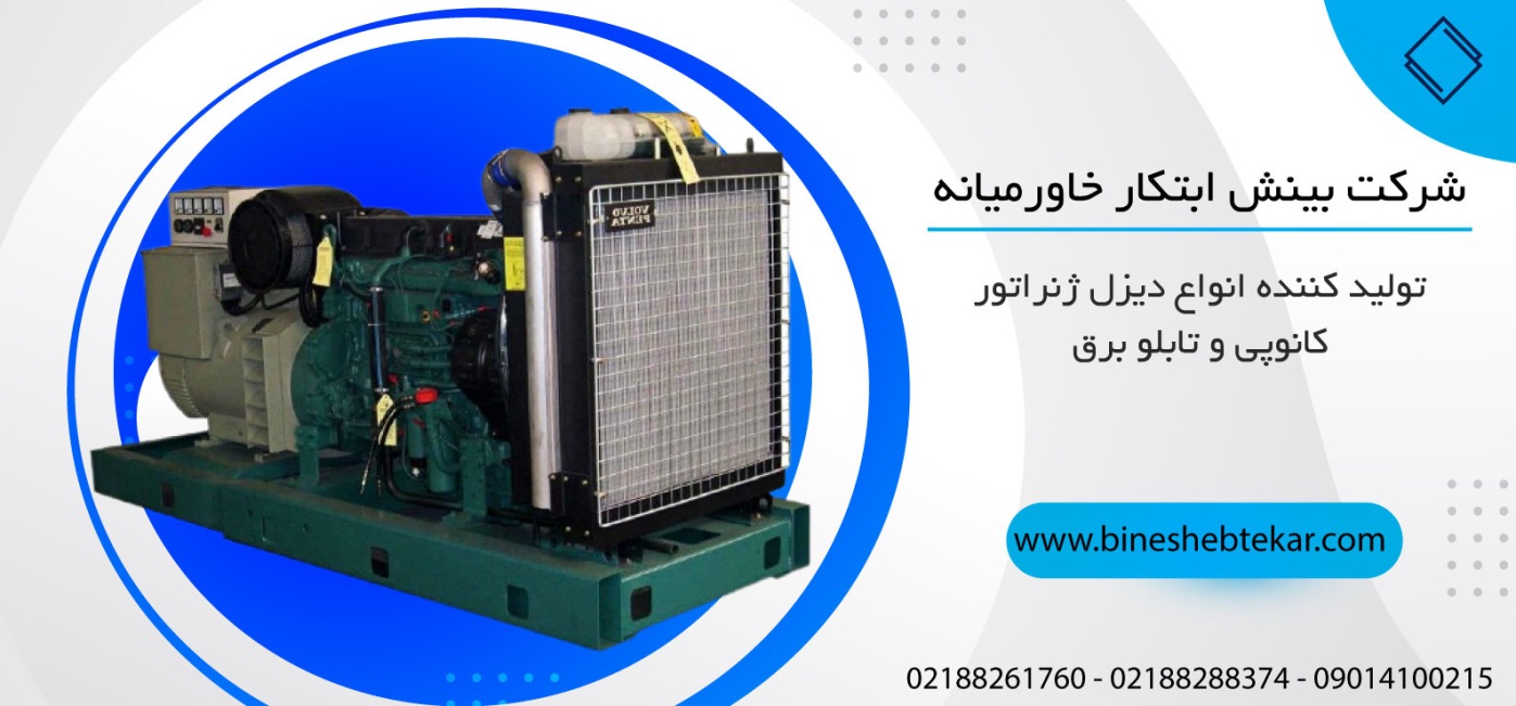 خرید دیزل ژنراتور در قطعی برق تابستان