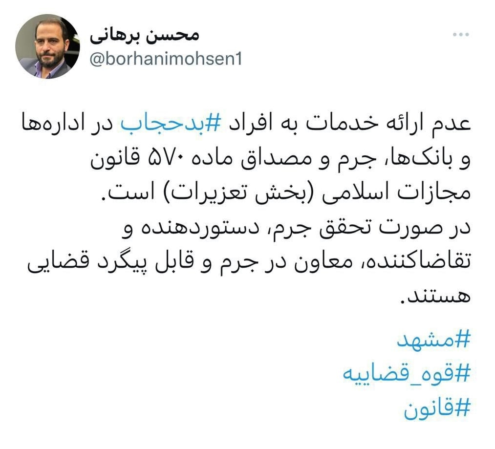 توئیت استاد دانشگاه تهران در واکنش به نامه معاون دادستان مشهد/ مصداق ماده ۵۷۰ قانون مجازات اسلامی است 
