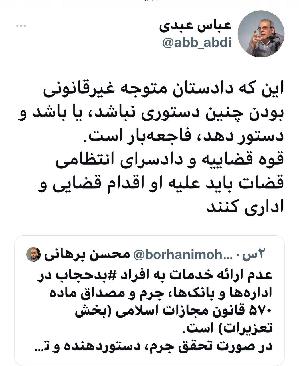واکنش تند عباس عبدی به درخواست عدم ارائه خدمات بانکی به زنان بدحجاب در مشهد