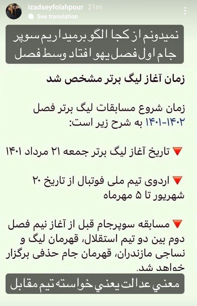 کنایه به استقلالیها در مورد سوپرجام؛ عدالت یعنی خواسته تیم مقابل!/ عکس