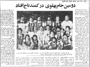 دو فینال در یک روز/ تیم‌هایی که دیگر نیستند