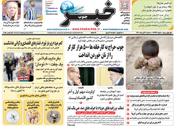 روزنامه