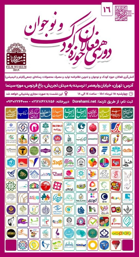 موزه سینما میزبان نشست فعالین حوزه کودک و نوجوان