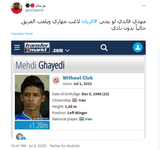 تور قطریها به مهاجم تیم ملی/عکس