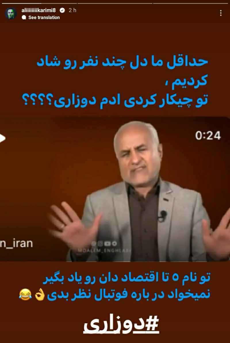 عکس| حمله تند علی کریمی به حسن عباسی