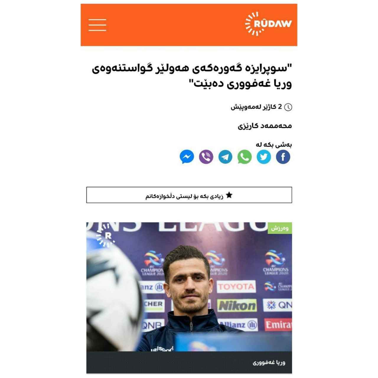 پیشنهاد خارجی برای وریا غفوری/عکس