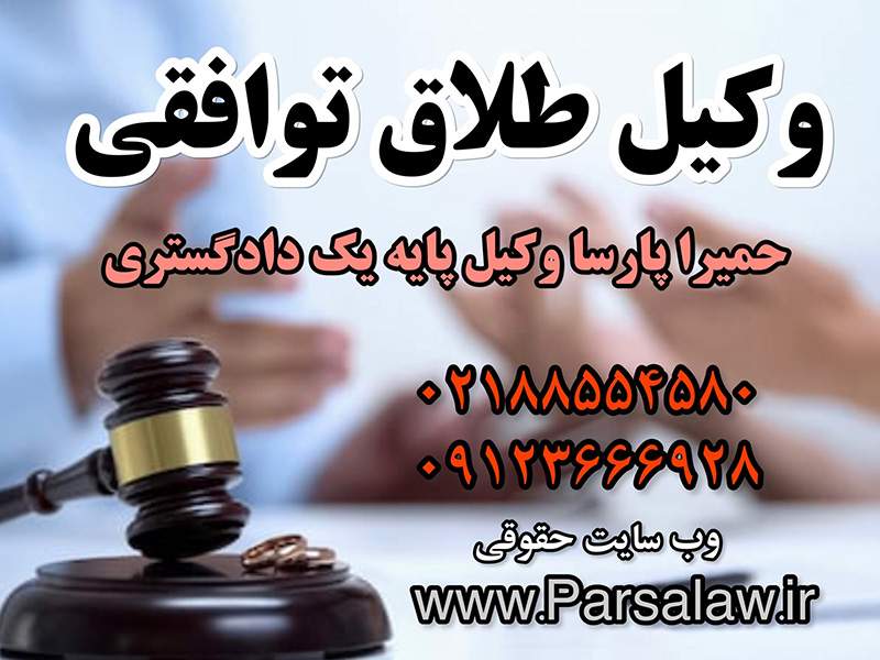 دانستنی های مهم طلاق توافقی