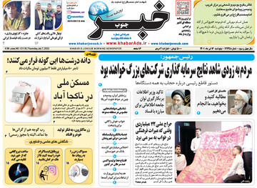 روزنامه
