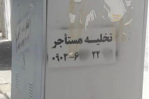 ۲۰ میلیون برای تخلیه تضمینی مستاجر/ شرخرها امسال هم بلای جان مستاجران میشوند؟ ۲۰ میلیون برای تخلیه تضمینی مستاجر/ شرخرها امسال هم بلای جان مستاجران میشوند؟