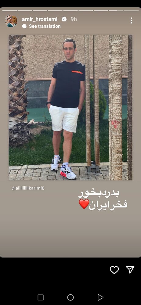 پیام امیرحسین رستمی برای علی کریمی/ عکس