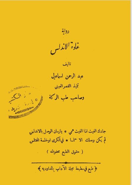 داستان کتابی که شکل حقیقت تاریخی گرفت!