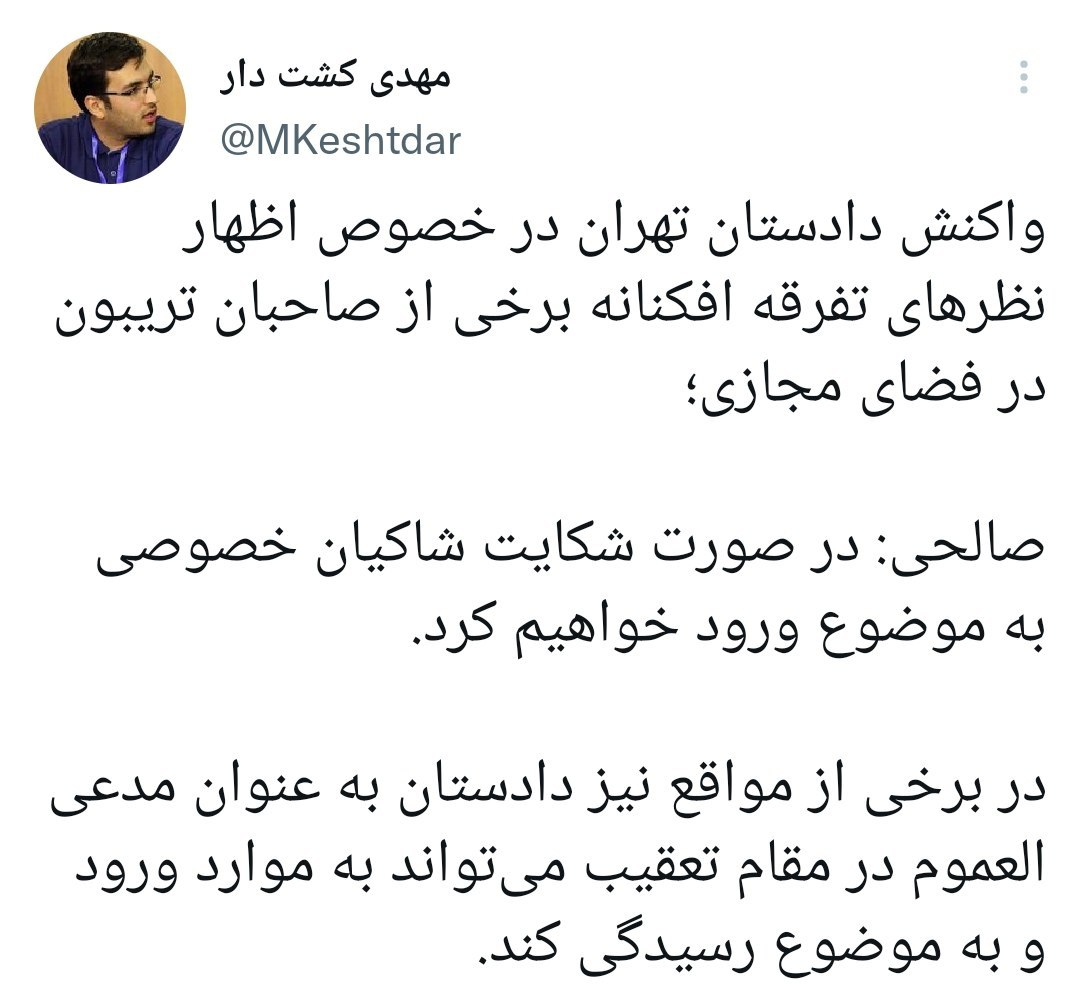 واکنش دادستان تهران به «اظهار نظرهای تفرقه افکنانه» حسن عباسی