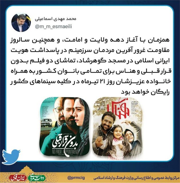 تماشای رایگان دو فیلم به مناسبت دهه ولایت