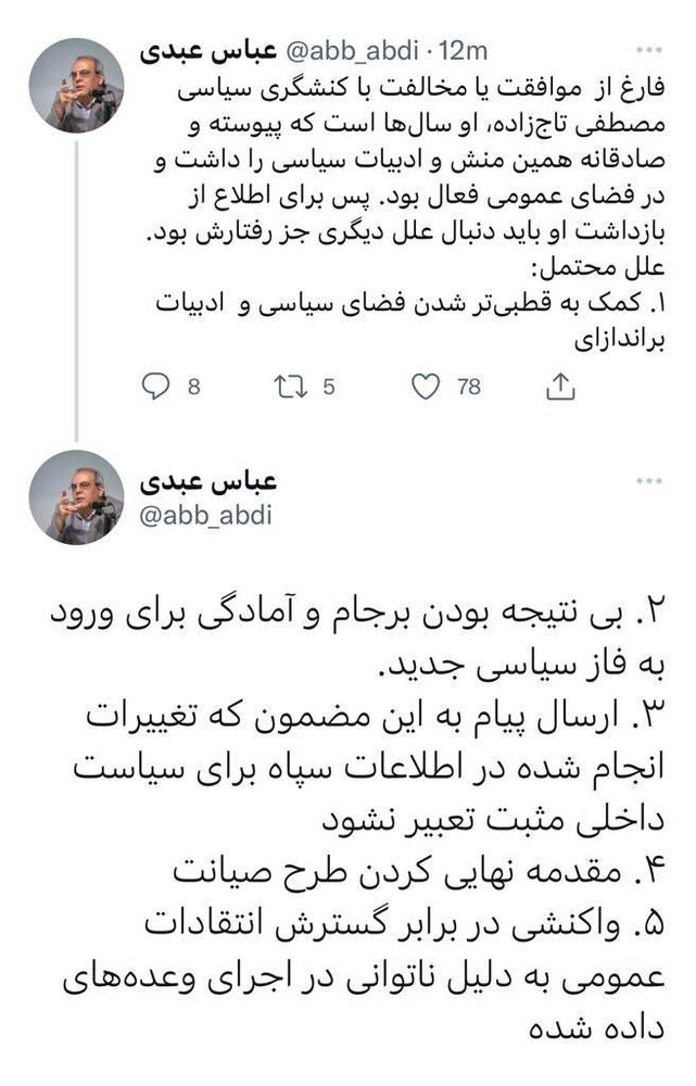 گمانه زنی عبدی درباره پنج «علت محتمل» بازداشت تاج زاده